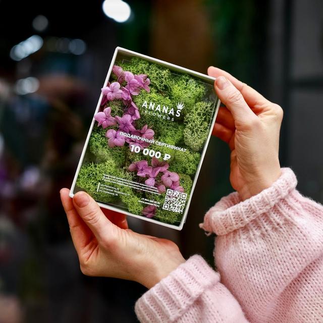 Подарочный сертификат 10000₽