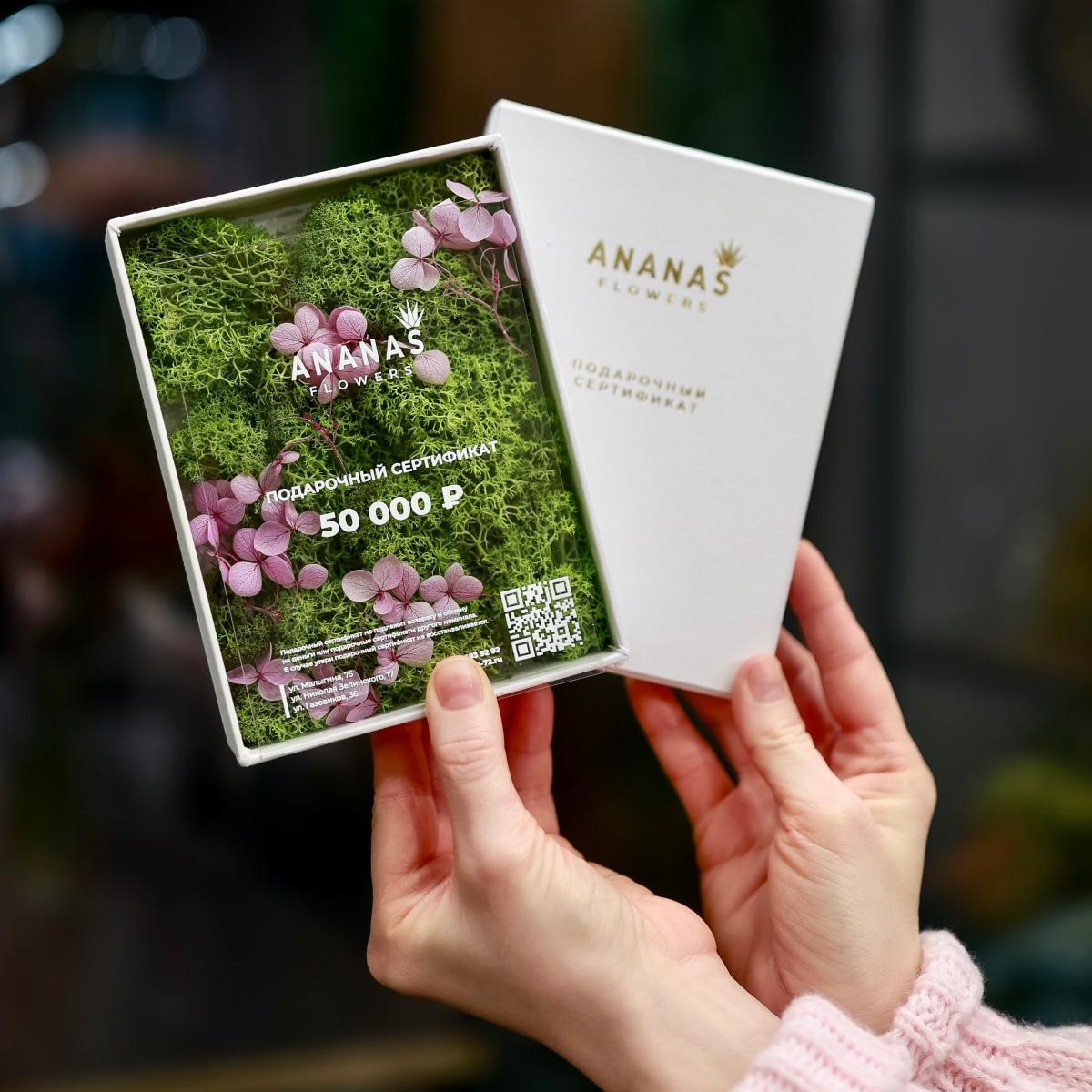 Подарочный сертификат 50000